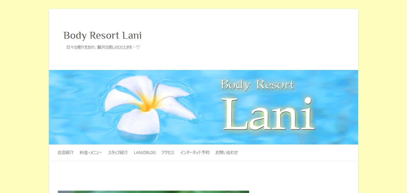 【閉店】Body Resort Lani ラニー