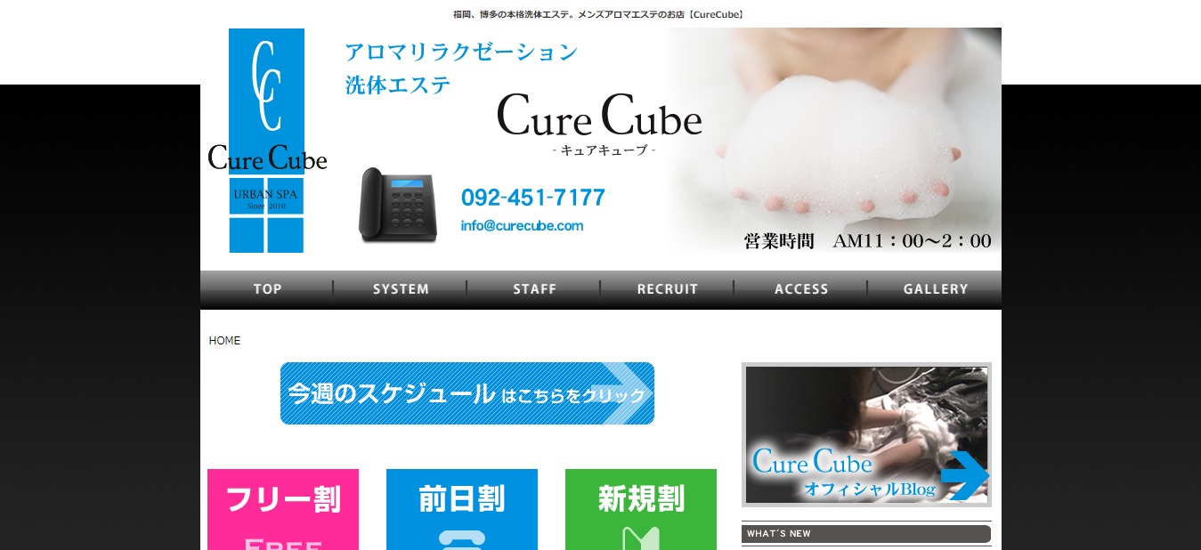 Cure Cube(キュアキューブ)