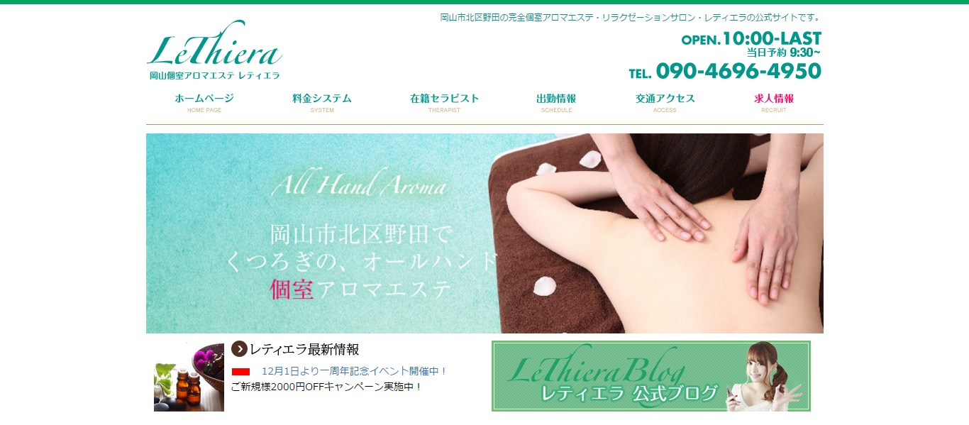 【閉店】レティエラ