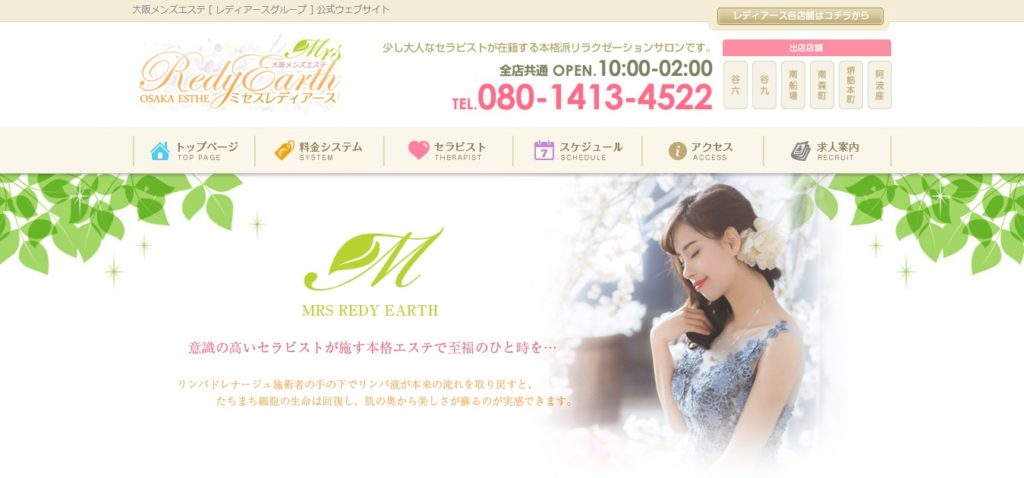 ミセスレディアース