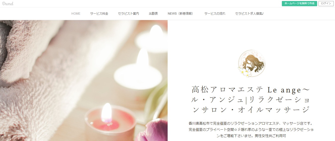 高松リラクゼーションアロマエステ Le ange～ル・アンジュ