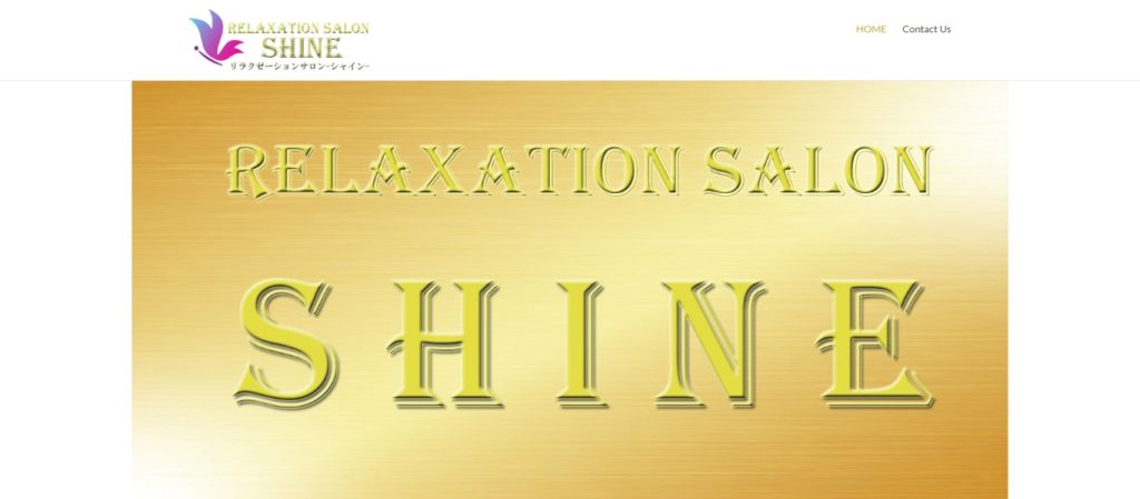 リラクゼーションサロン SHINE シャイン