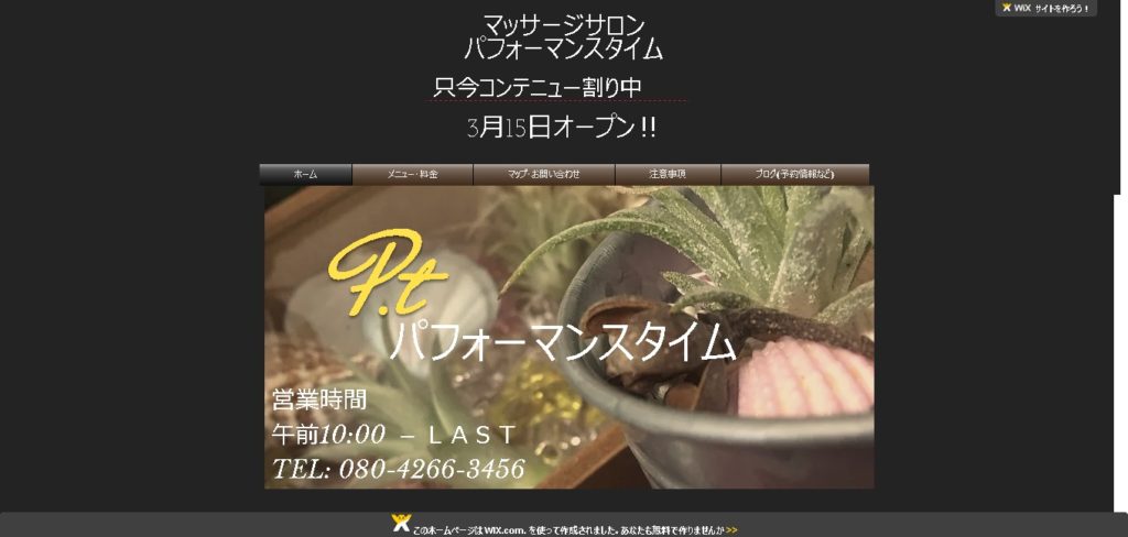 パフォーマンスタイム