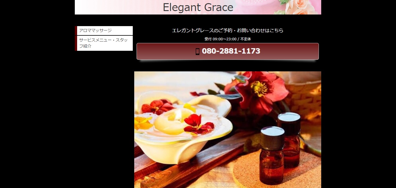 【閉店】Elegant Grace【エレガントグレース】