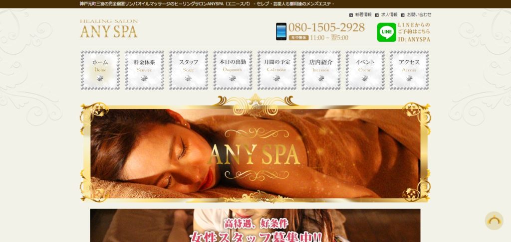 ヒーリングサロンANYSPA（エニースパ）