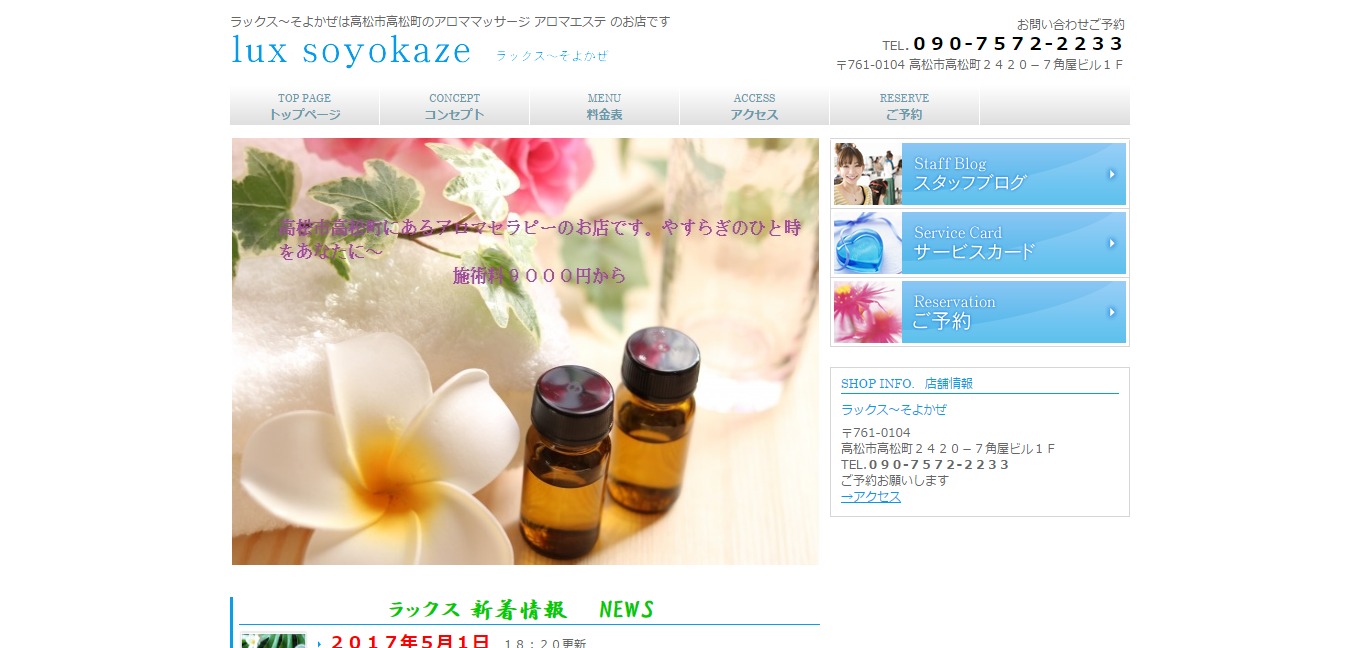 【閉店】ラックス～そよかぜ