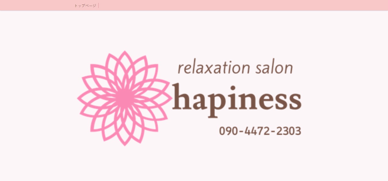 【閉店】relaxationsalon hapiness(ハピネス)