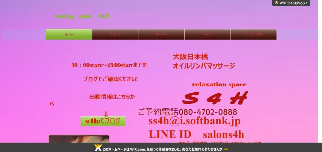 リラクゼーションマッサージＳ４Ｈ