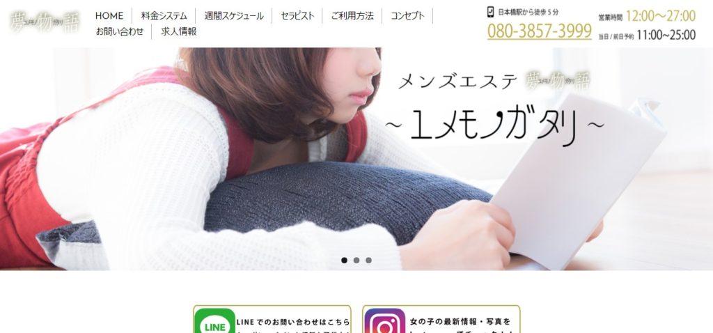 ユメモノガタリ