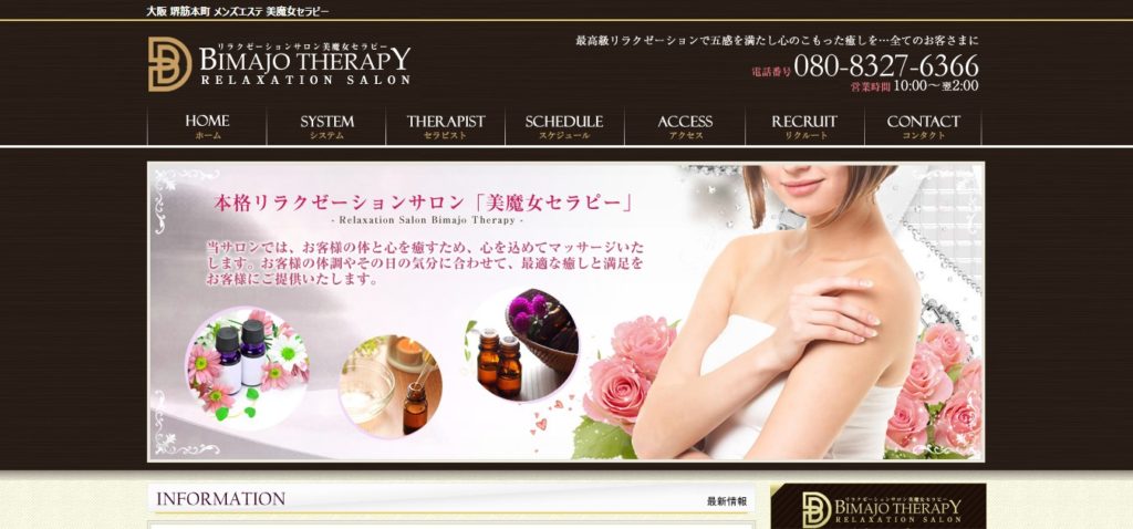 美魔女セラピー