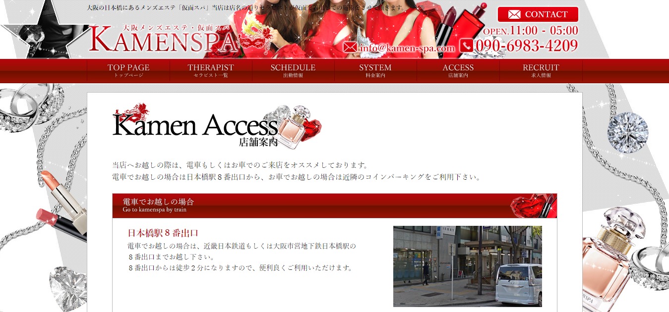 仮面SPA(カメンスパ)