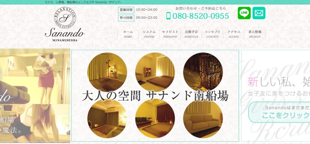 Sanando（サナンド）南船場