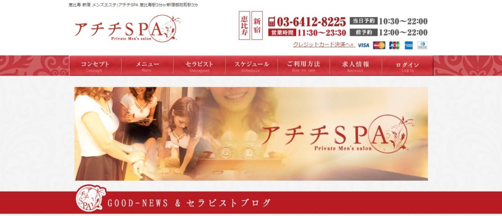 アチチSPA東京店