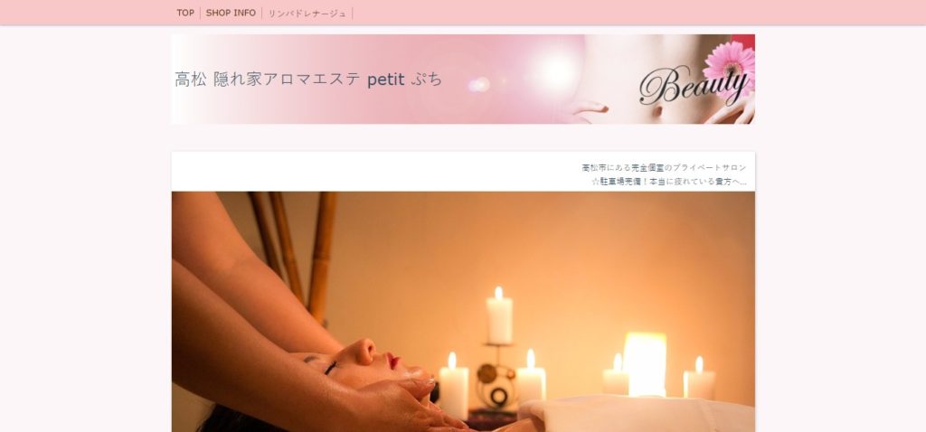 隠れ家アロマエステ petit(ぷち)