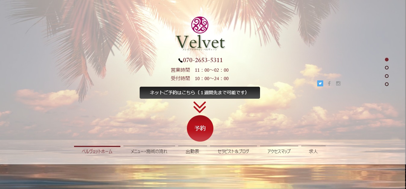 Velvet(ベルヴェット)