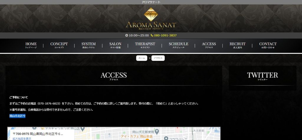 aroma sanat アロマサナート