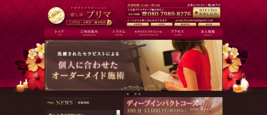 ～癒し屋～ プリマ