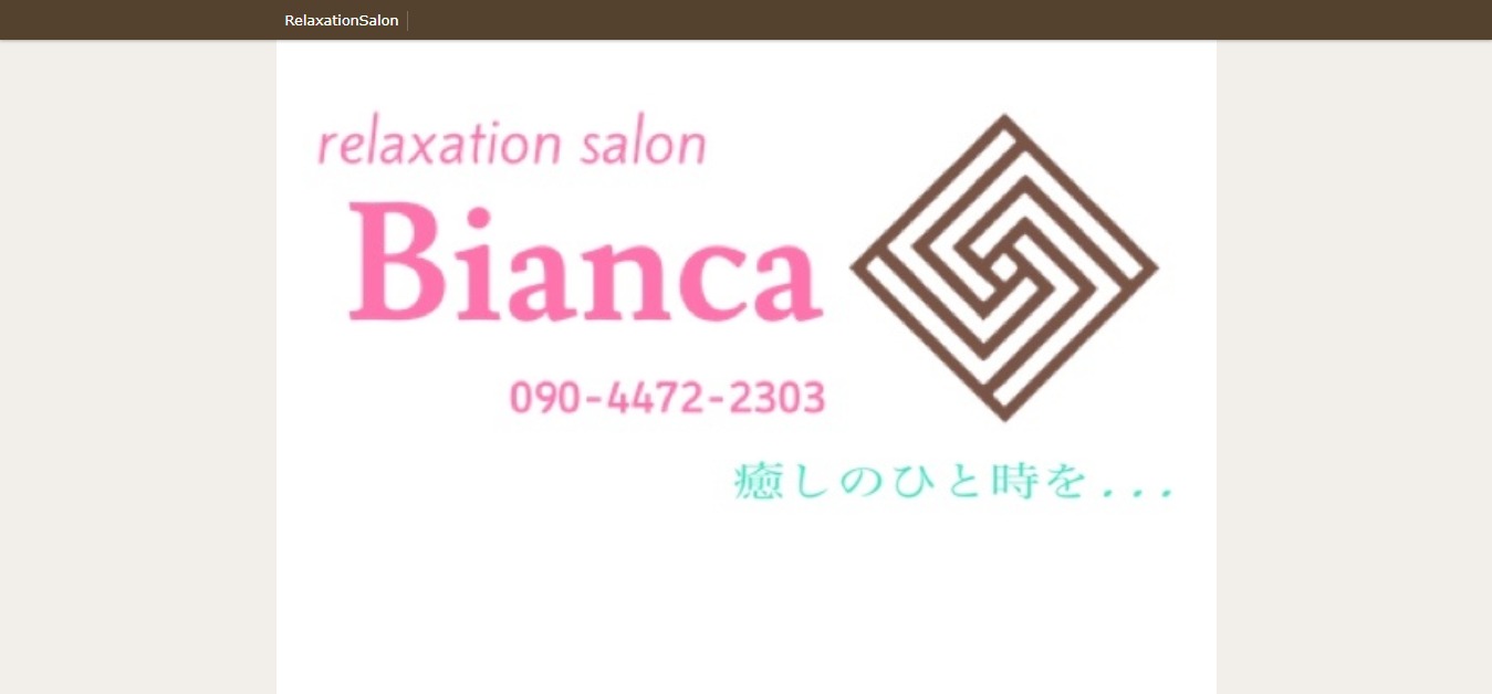 relaxation salon Bianca (ビアンカ)