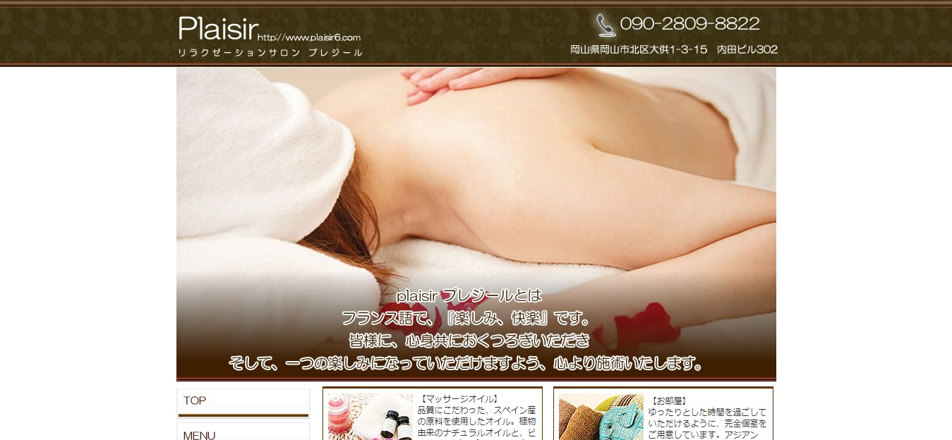 Plaisir (プレジール)