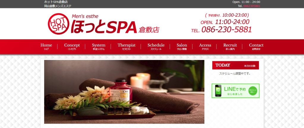 ほっとSPA (ホットスパ)