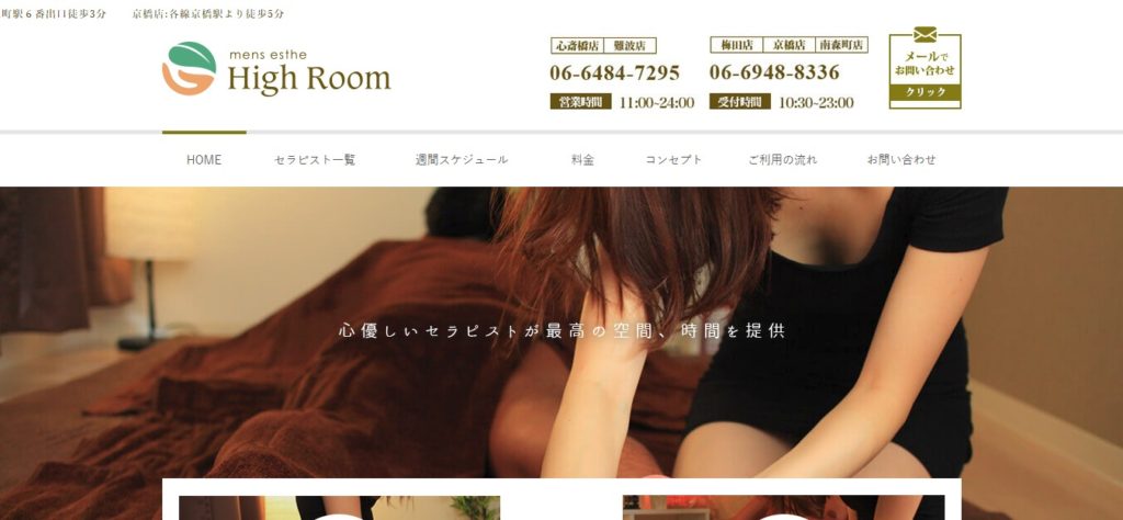 High Room (ハイルーム)