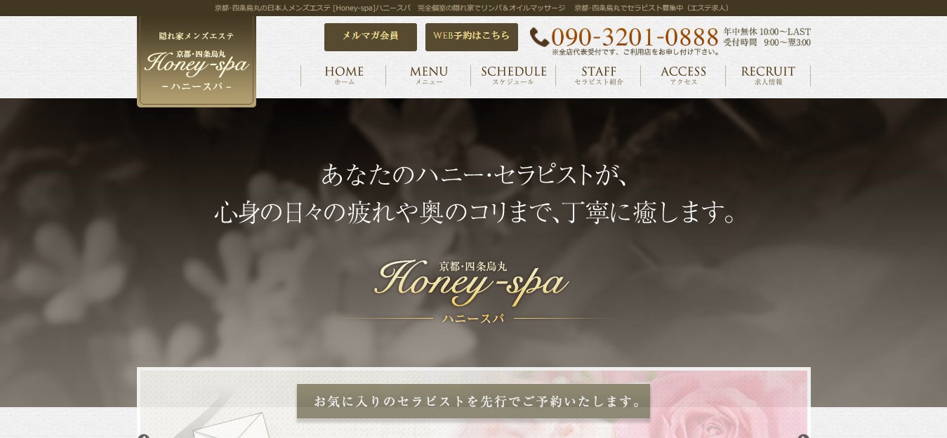 Honey-spa ハニースパ 京都・四条烏丸店