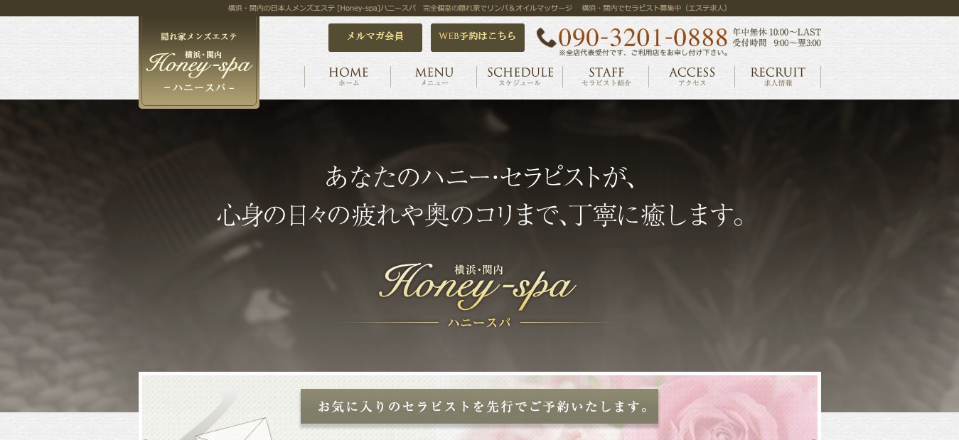 Honey-spa ハニースパ 横浜･関内