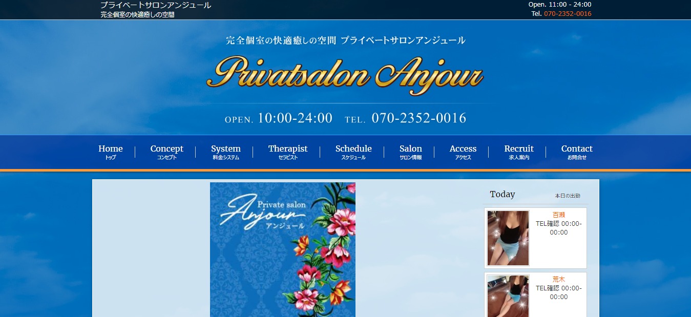 プライベートサロン アンジュール