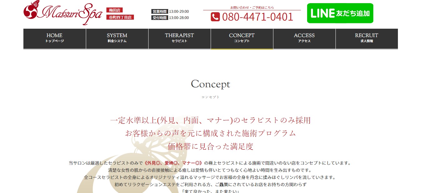 MATSURI SPA (マツリスパ)