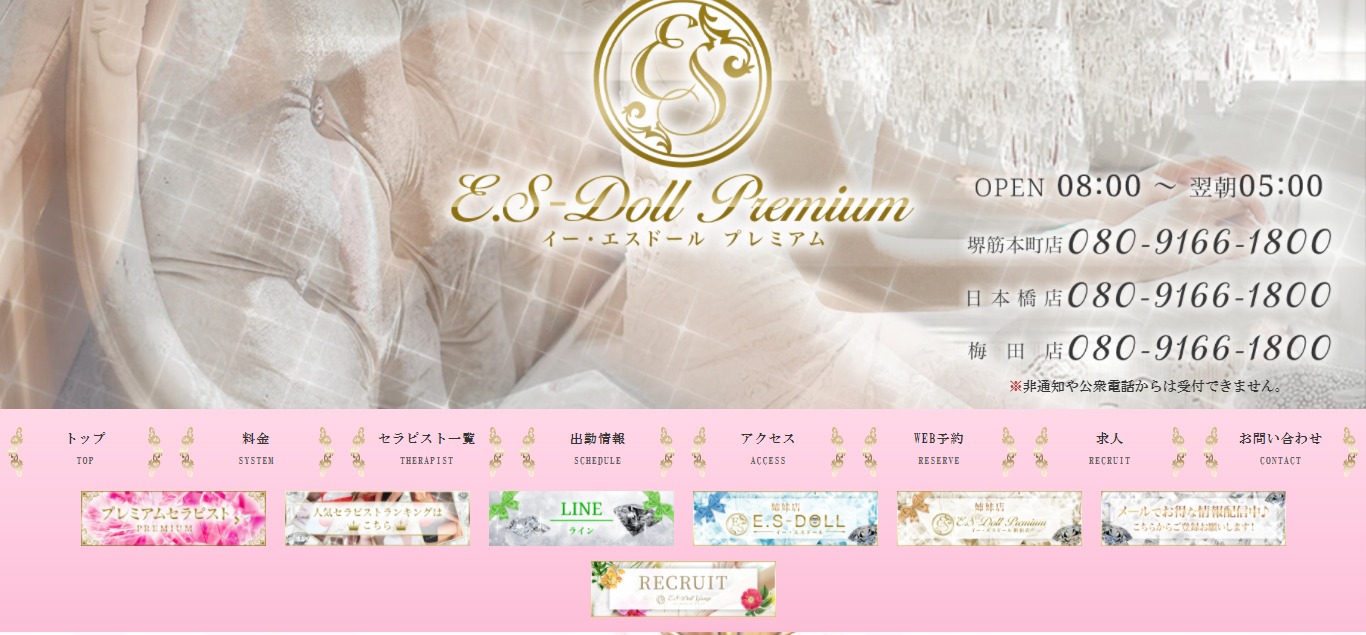E.S-DOLL Premium(イーエスドールプレミアム)（大阪）