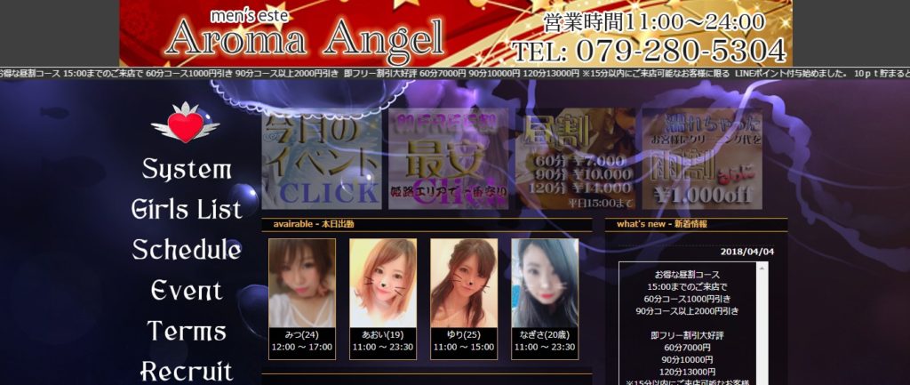 Aroma Angel (アロマエンジェル)