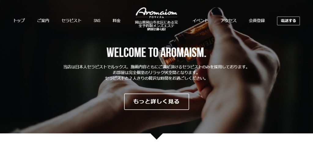 Aromaism-アロマイズム-