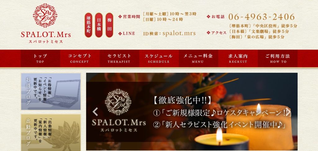 SPALOT.Mrs (スパロットミセス)