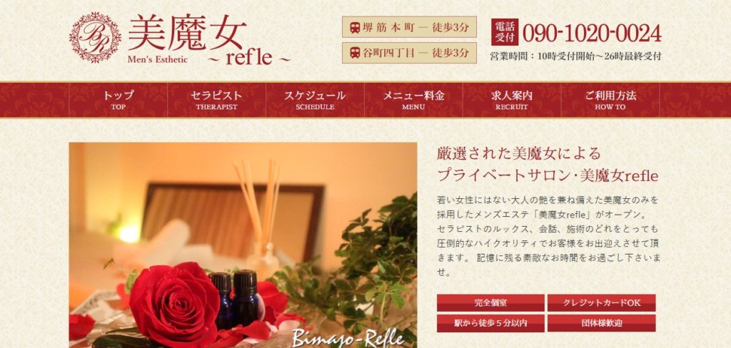 美魔女refle 堺筋本町店