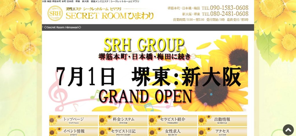 シークレットルーム ヒマワリ