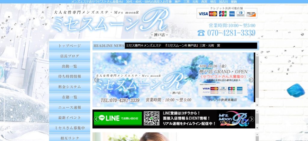 ミセス・ムーンR 神戸店