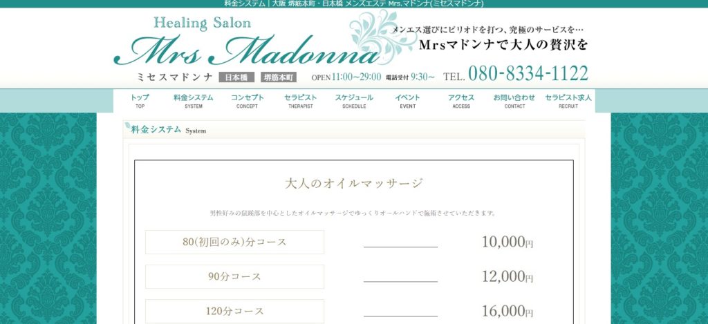 Mrs.マドンナ (ミセスマドンナ)