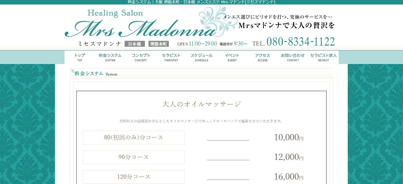 Mrs.マドンナ (ミセスマドンナ)