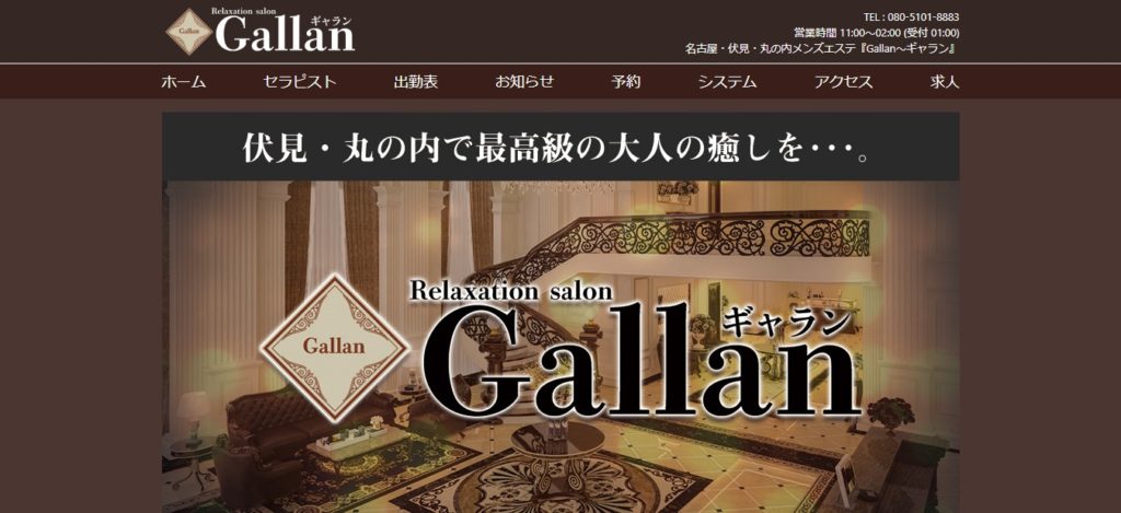 GALLAN (ギャラン)