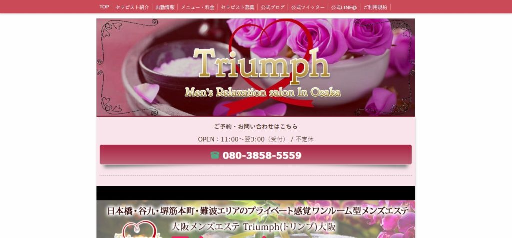 Triumph (トリンプ)大阪