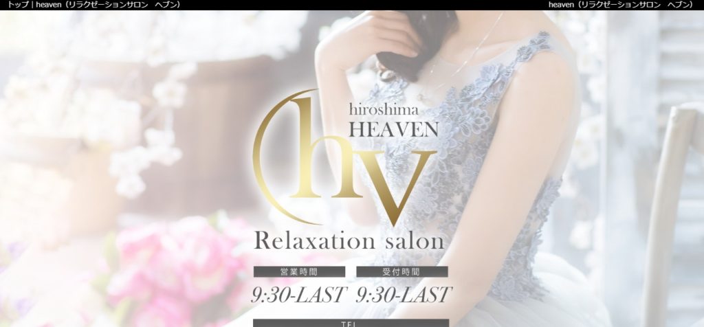 heaven (リラクゼーションサロン ヘブン)