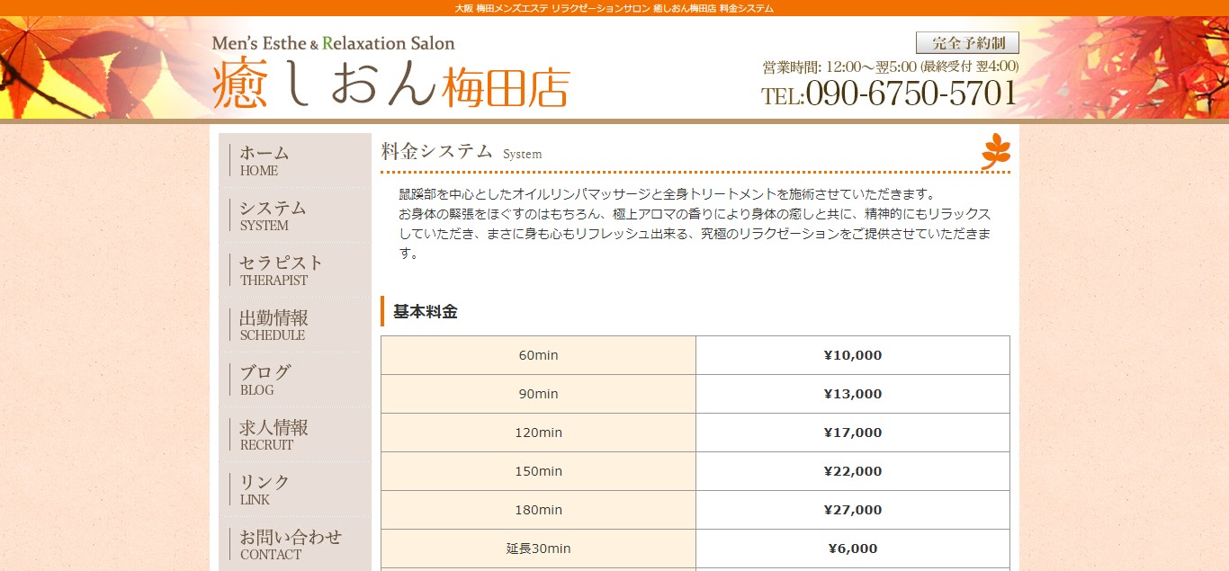 癒しおん 梅田店