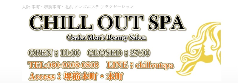 CHILL OUT SPA (チルアウトスパ)