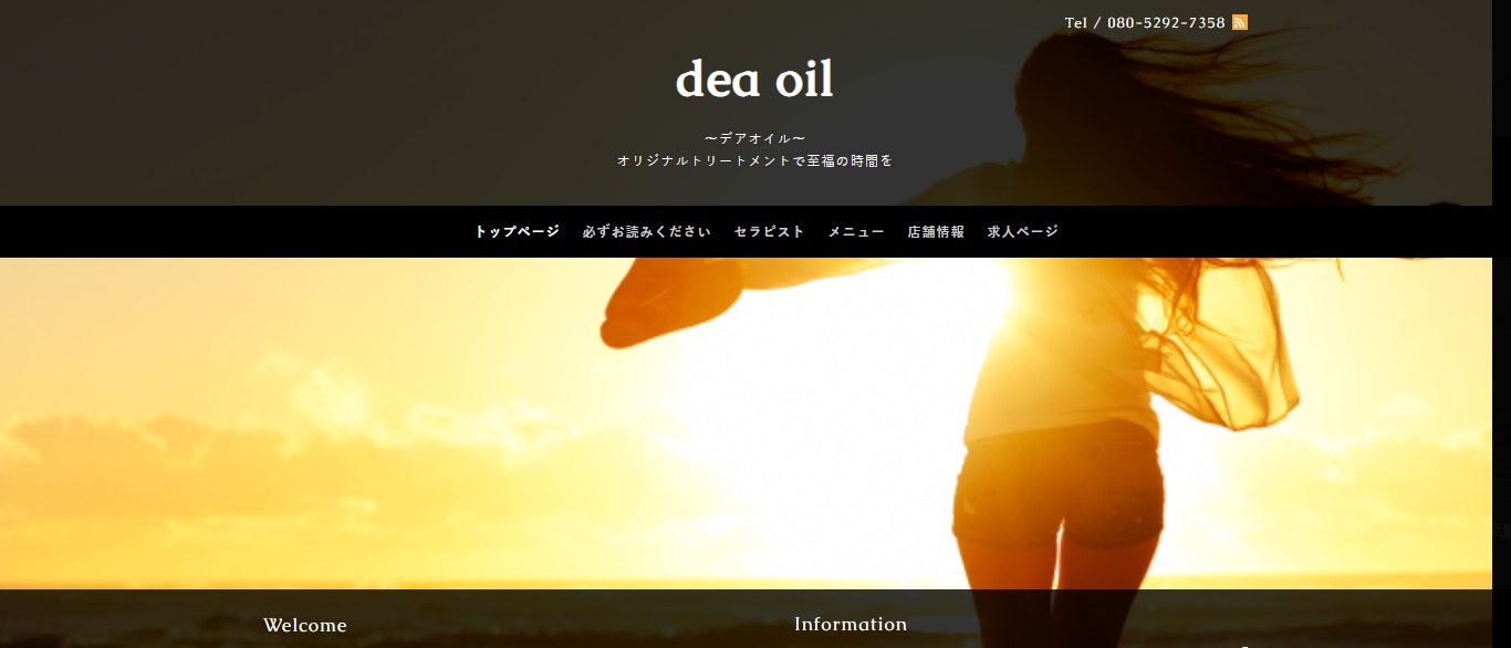 dea oil～デアオイル～