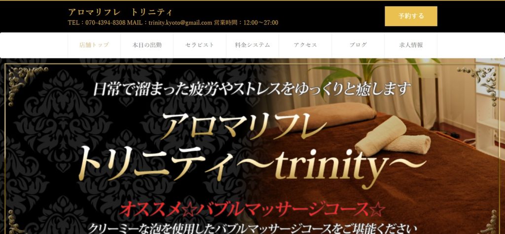 アロマリフレ トリニティ