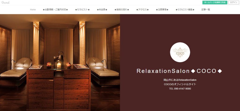 【閉店】COCO (ココ)