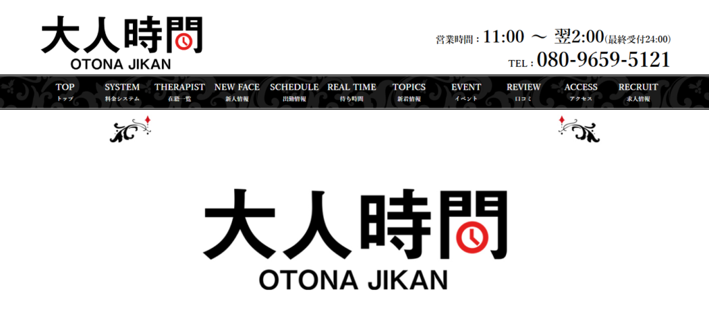 大人時間 (おとなじかん)