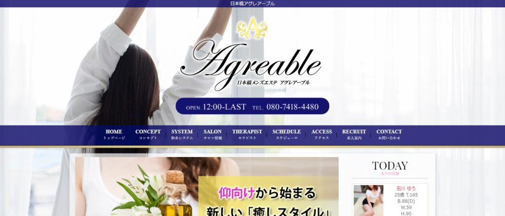 Agreable アグレアーブル