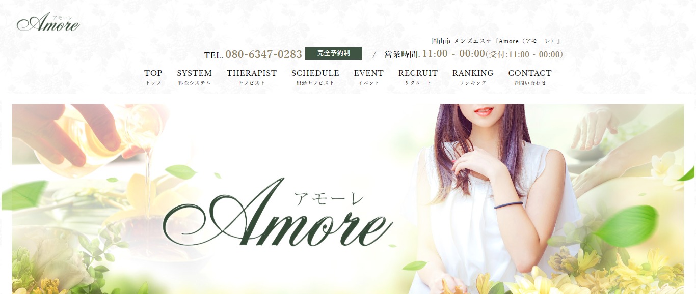 Amore(アモーレ)(岡山県岡山市)