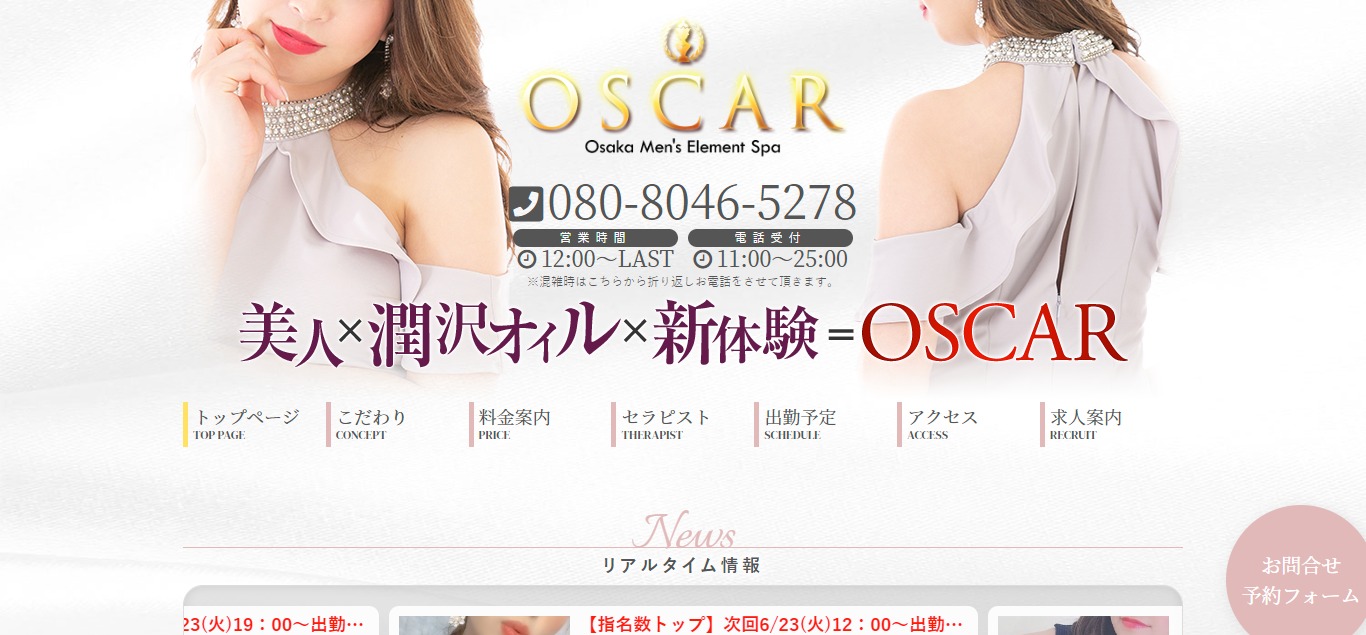 OSCAR (オスカー)